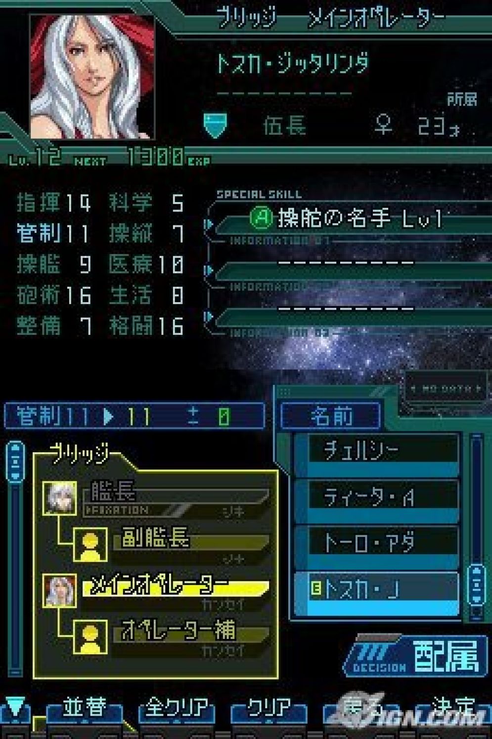 Screenshot ze hry Infinite Space - Recenze-her.cz